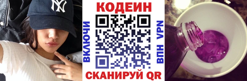 Купить  Нефтегорск  Кодеин Purple Drank 